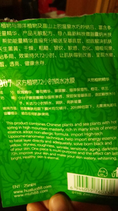 华佗面膜看配方只有4种噢安全放心的面膜