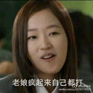 老娘疯起来自己都打