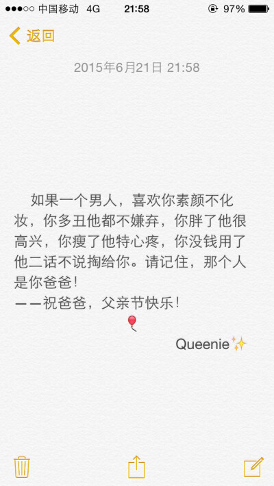 备忘录文字父亲节快乐