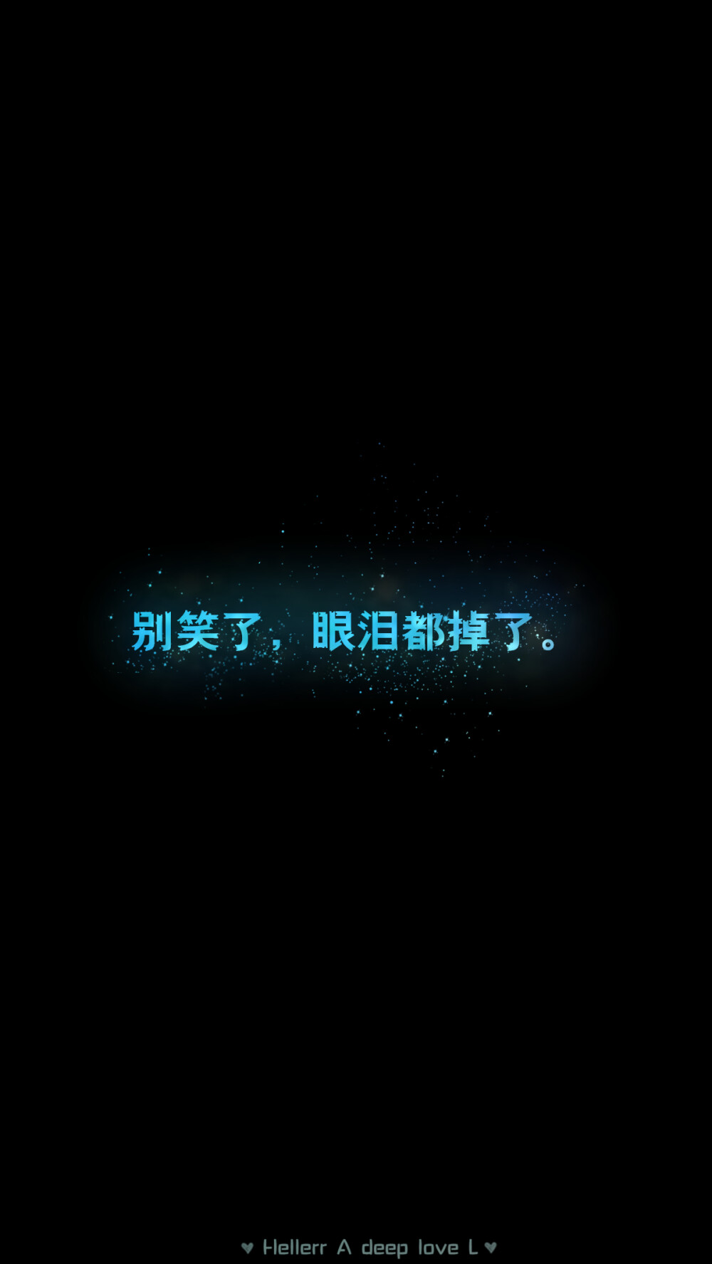 【别笑了,眼泪都掉了.