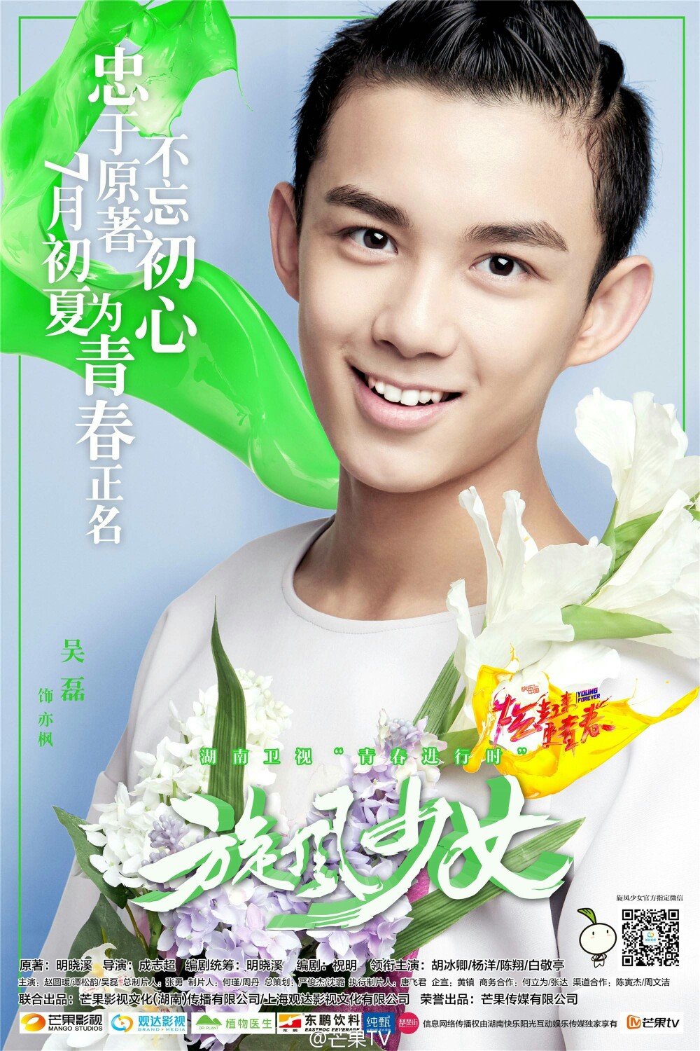 吴磊～亦枫