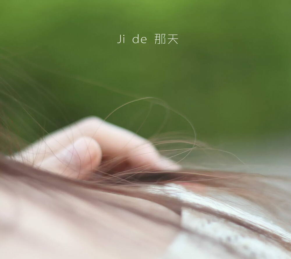 那天