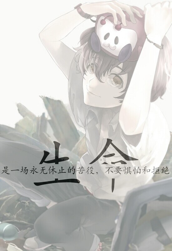 二次元艺术〔动漫〕〔分割字〕〔星空字〕〔语录〕〔台词〕〔古风