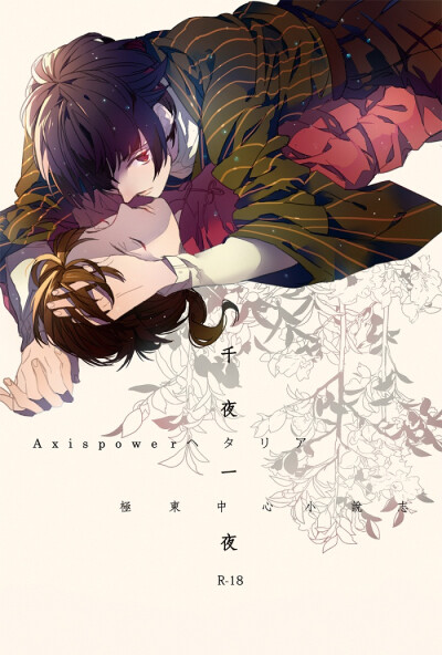 菊耀aph