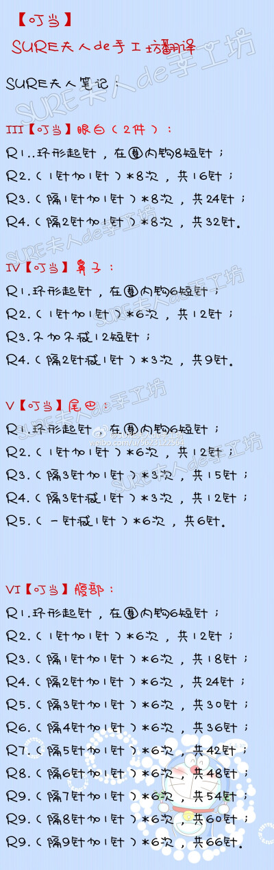 点赞  评论  天然小呆熊玩偶和多啦a梦玩偶的钩法教程|钩针花样图解