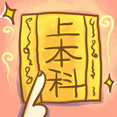 【原创表情头像】@阿t与张二狗 微信表情 恶搞 可爱 高考 中考