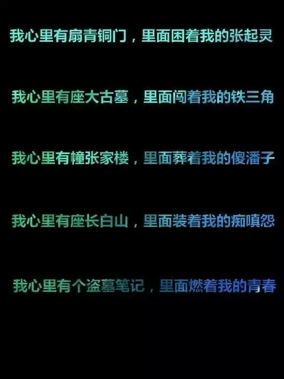 铁三角 胖子吴邪张起灵 潘子 盗墓笔记 文字 虐心 非原创 侵删 「瓶邪