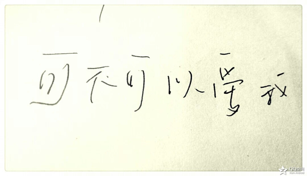 【十七】手写,文字,图片.