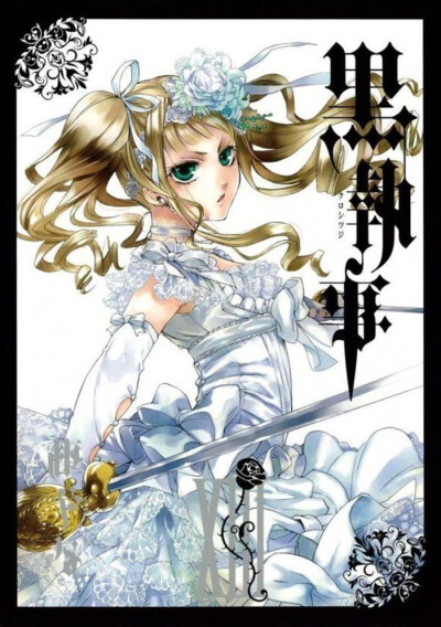 黑执事 伊丽莎白