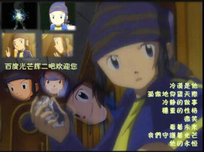 数码宝贝 辉二