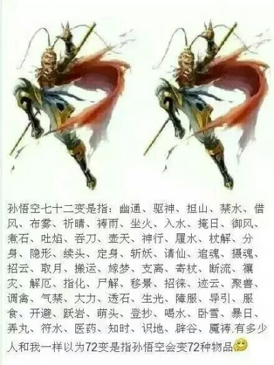 孙悟空成长过程图片