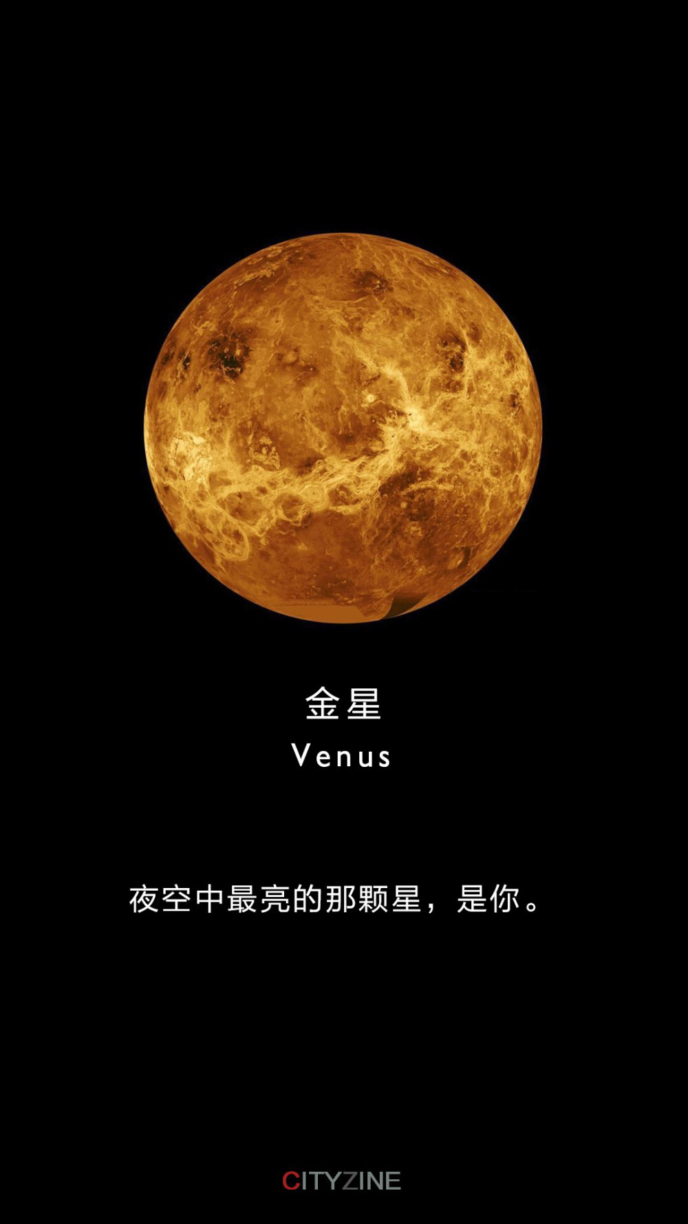 金星资料简介行星图片