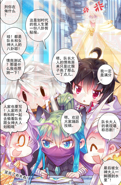 知音漫客 浪漫传说 hehe 扉页 「阿瑞斯的座谈会」国漫 扉页