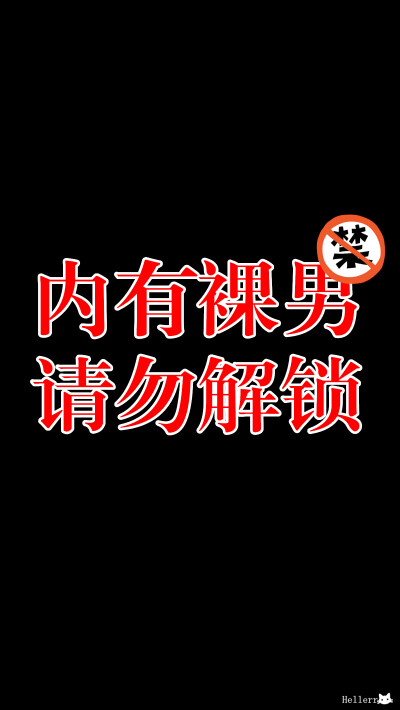 情侣屏保,请勿解锁.