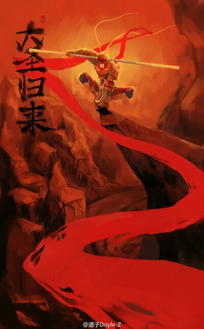 大圣归来