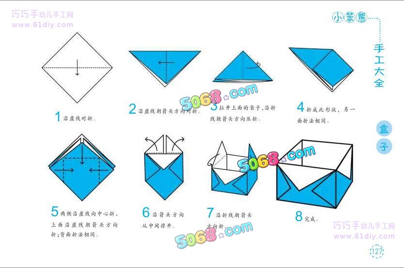 折纸盒子的过程图片