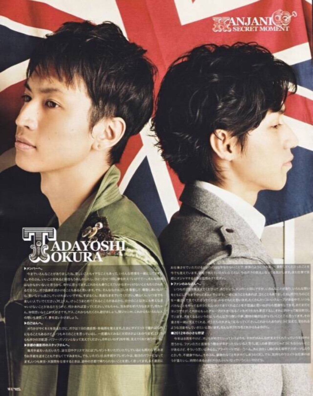 锦户亮##大仓忠义#仓亮大法好