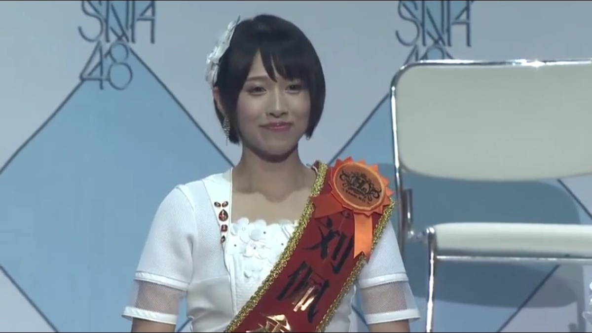 snh48爱吃兔(hii)成员 刘佩鑫 第二届总选举 反图