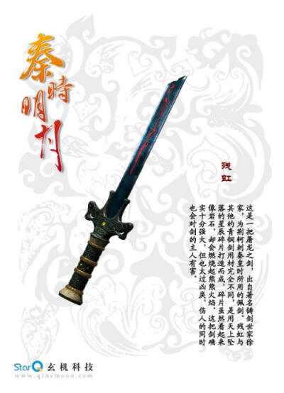 残虹(渊虹前身) 残虹是一把屠龙之剑,出自著名铸剑世家徐家
