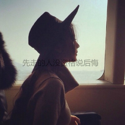 先走的人没资格说后悔.#语 至,滴墨成伤