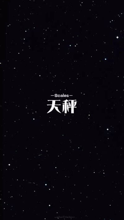 星空版,十二星座之天秤,壁纸, 来自微信公众号