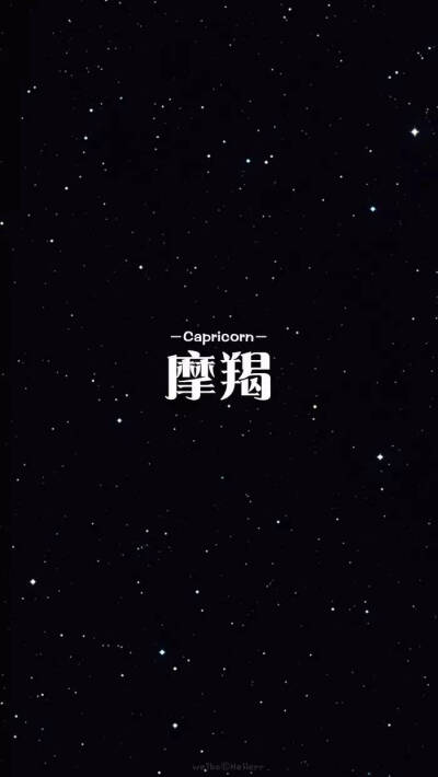 星空版,十二星座之摩羯,壁纸, 来自微信公众号