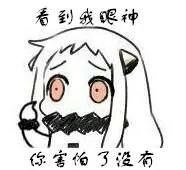 北方栖姬表情 小北酱表情包 qq动漫表情 舰娘 可爱表情图