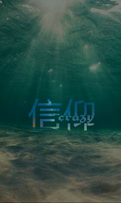 字信仰