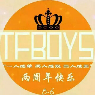 tfboys两周年快乐