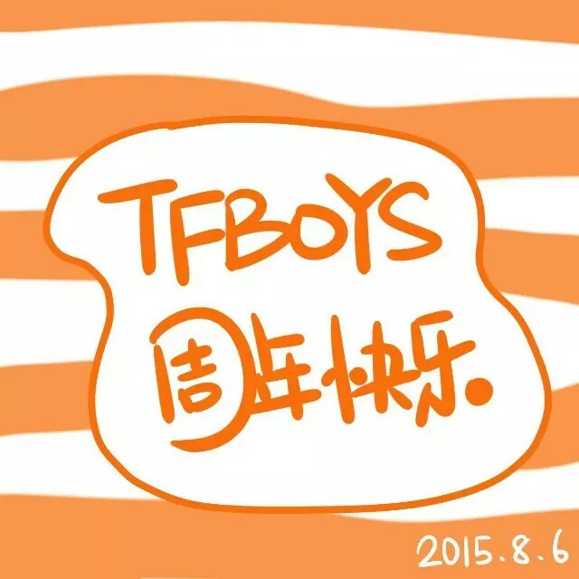 tfboys成立两周年