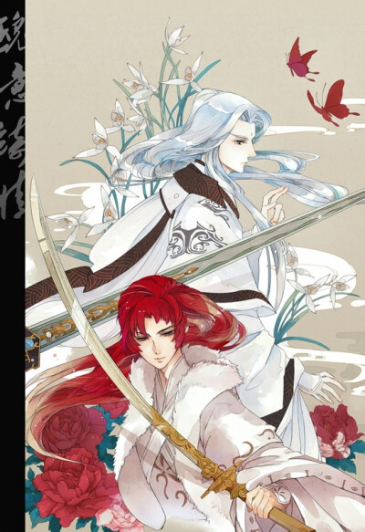 绮罗生与意琦行