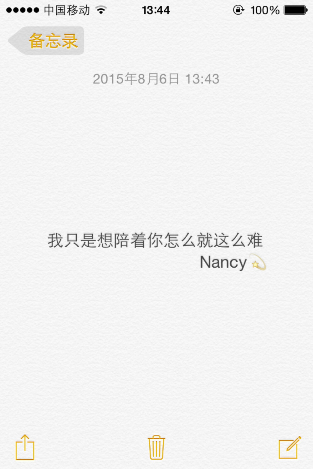 文字控备忘录文字nancy