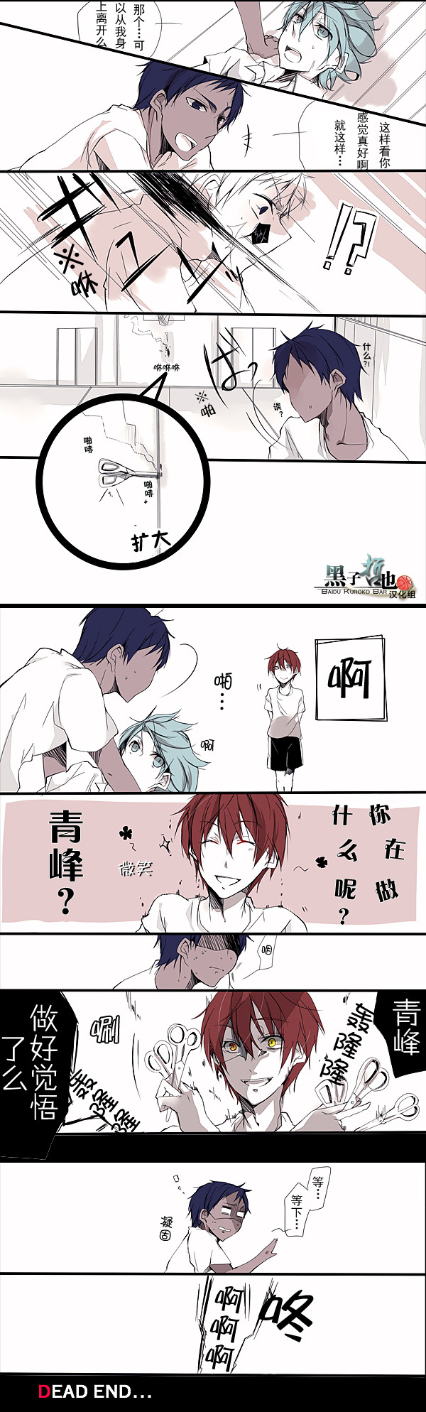 奇迹的世代 最后是绿间赢得小黑子欢心啊