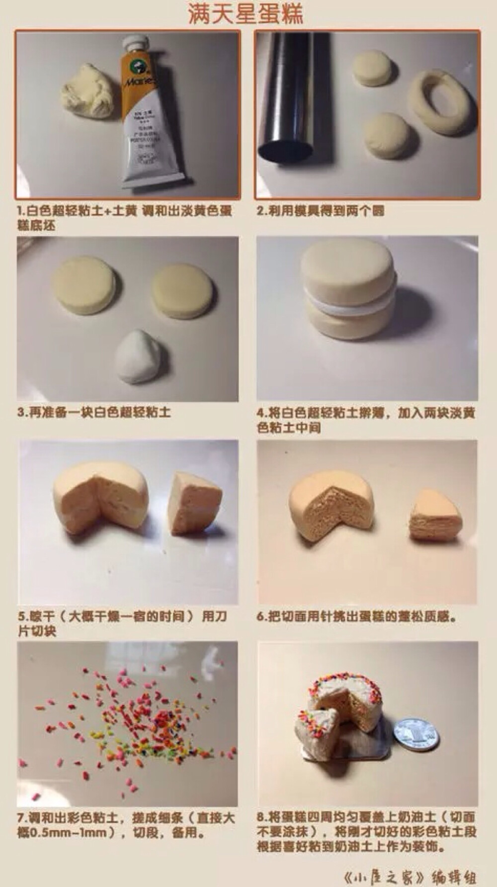 用粘土做甜品图解图片