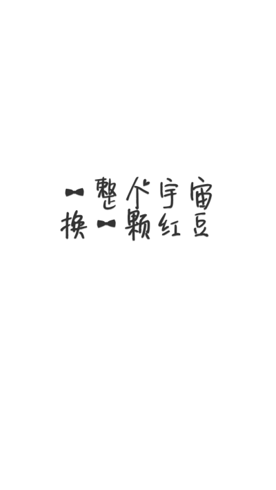 白底黑字手写