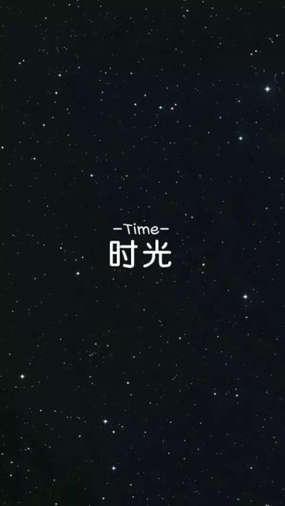 背景壁纸 iphone锁屏壁纸 原宿风 非主流 可爱图案 小清新 星空 文字