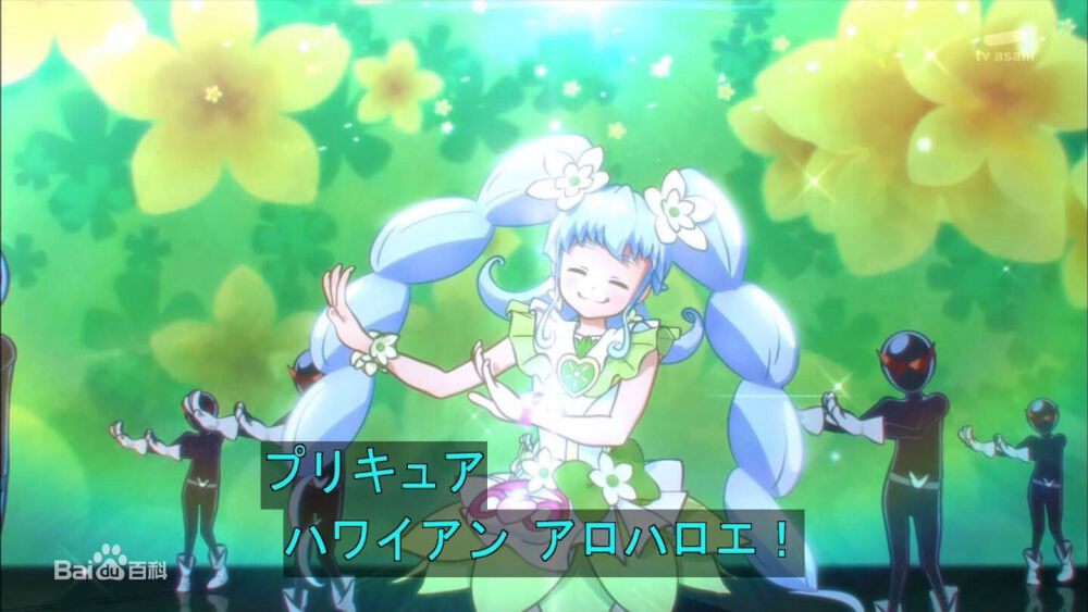 happinesscharge光之美少女夏威夷果仁草裙舞cureprincess