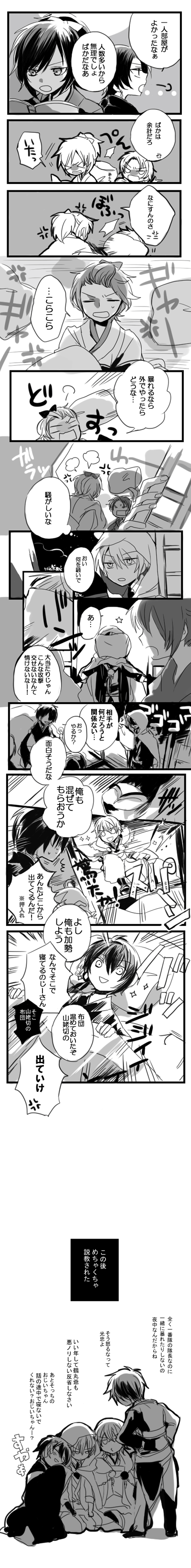 刀剑乱舞 山姥切国广