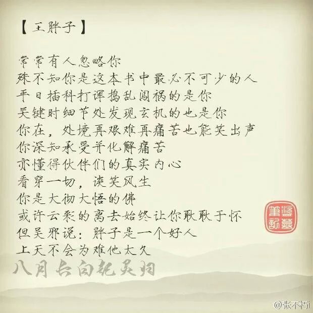 17 盗墓笔记 文字 王胖子