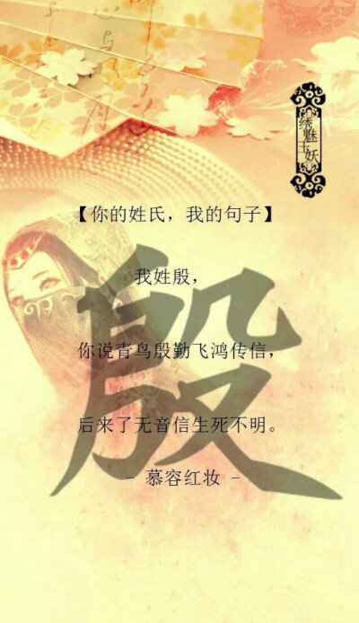 你的姓氏,我的句子.图片