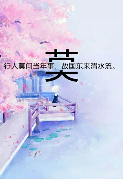 你的姓氏,我的句子.图片