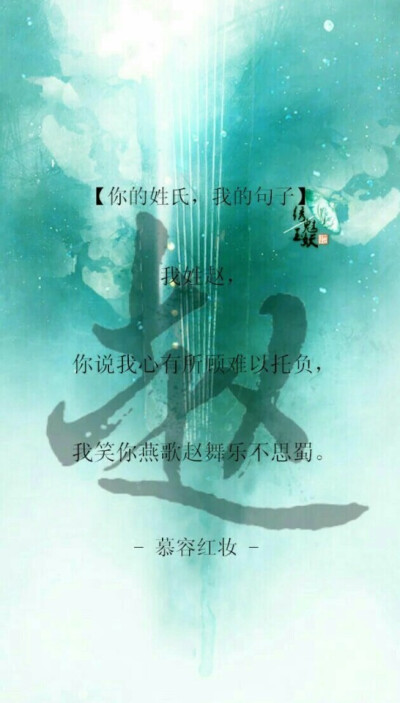你的姓氏我的句子商