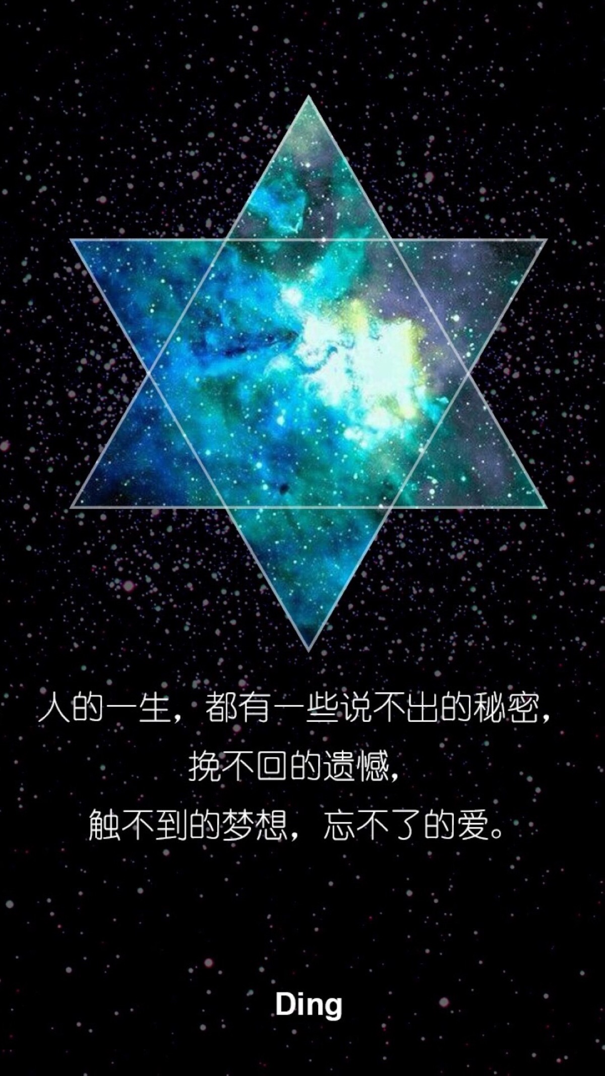 六芒星星空文字 原宿星空 简约壁纸 文字控 与屿会发光i