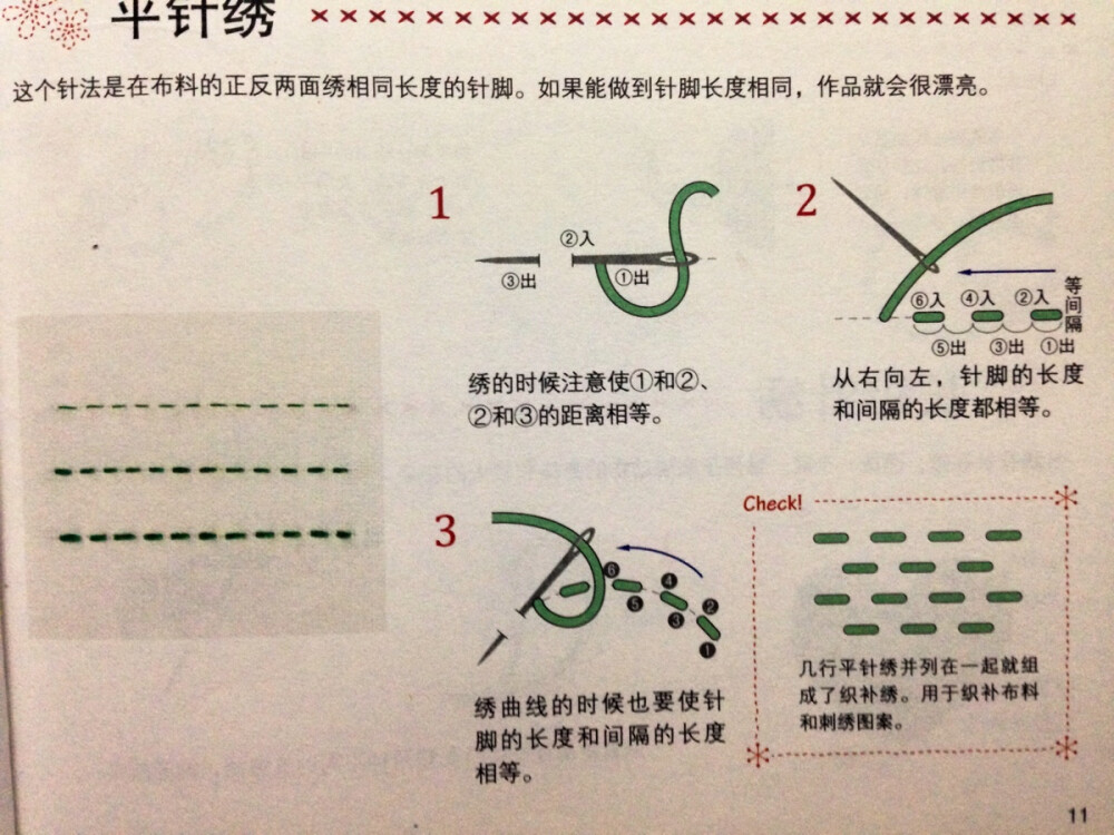 平针绣苏绣最基本针法图片