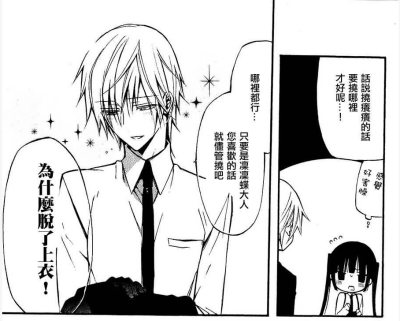 妖狐×仆ss 漫画(截图)凛凛蝶×御狐神