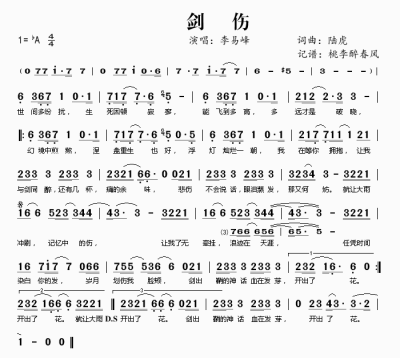 剑伤电子琴简谱图片