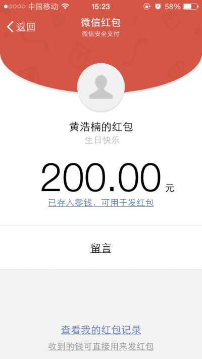 红包生日
