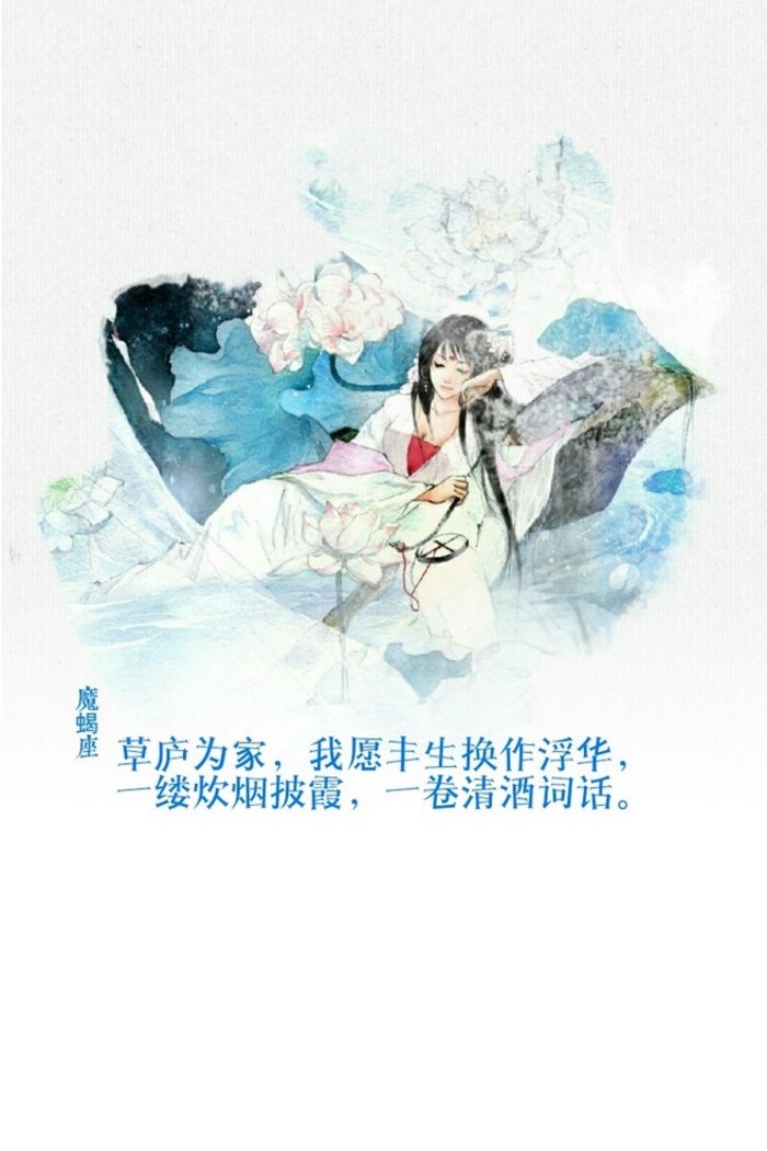 古风十二星座#摩羯座