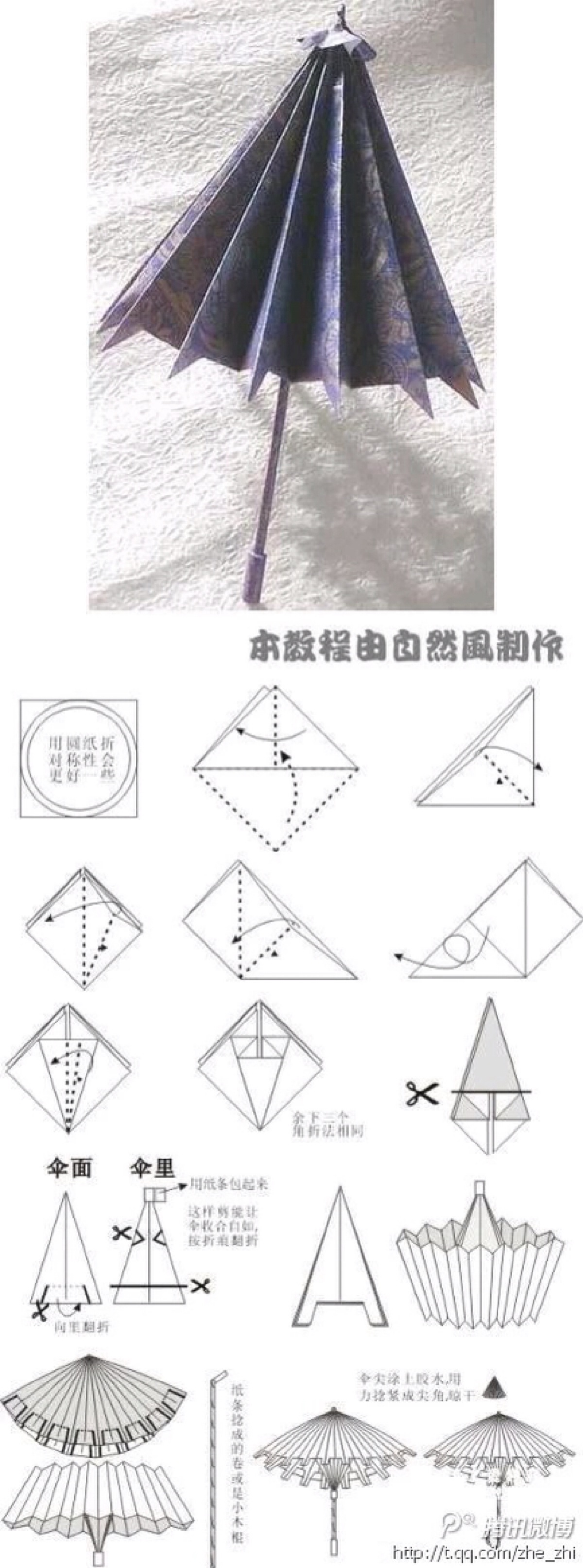 折纸教程 雨伞折纸教程