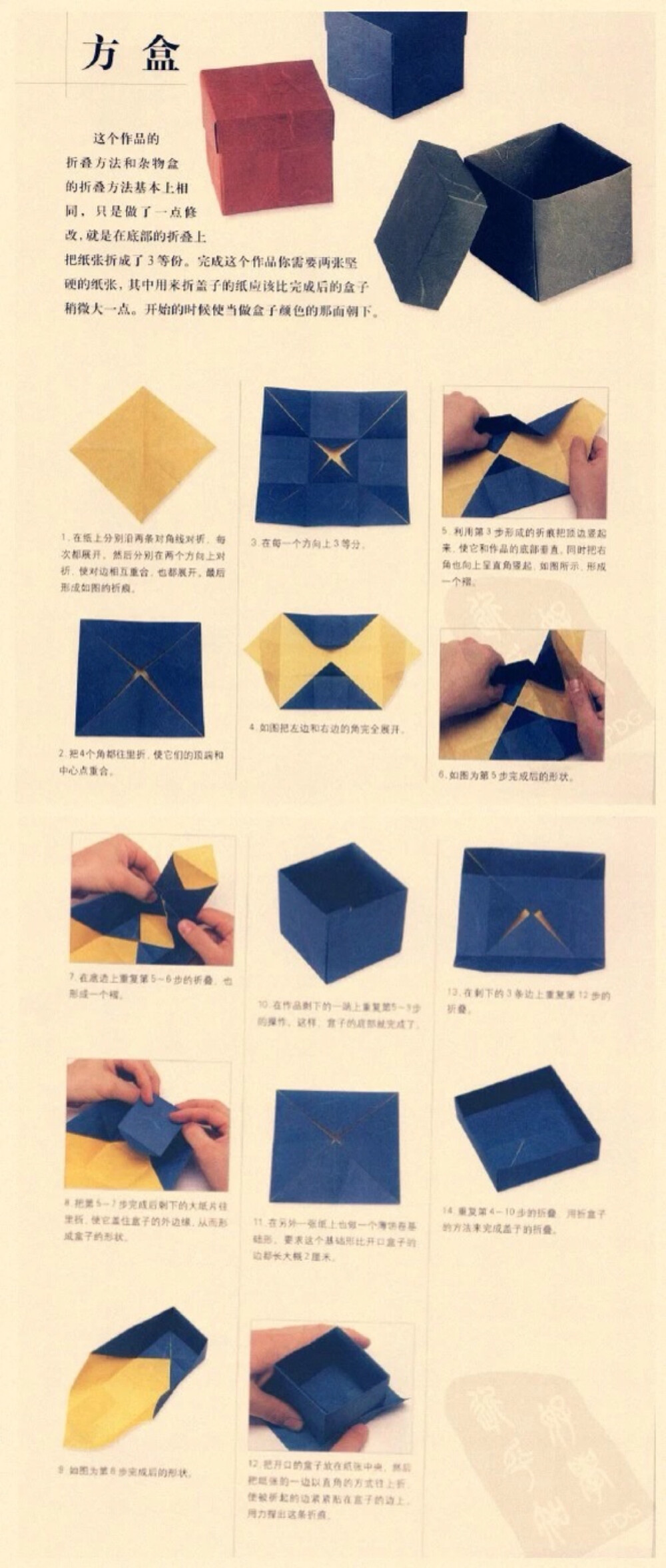 手折纸盒怎么做图片